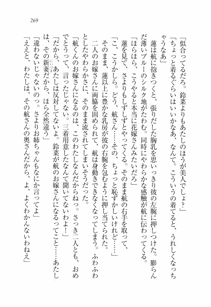 三姉妹とドキドキ家族計画