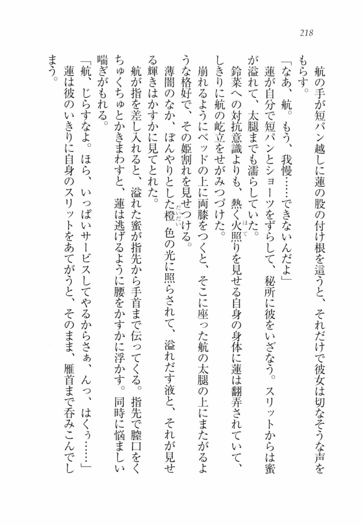 三姉妹とドキドキ家族計画