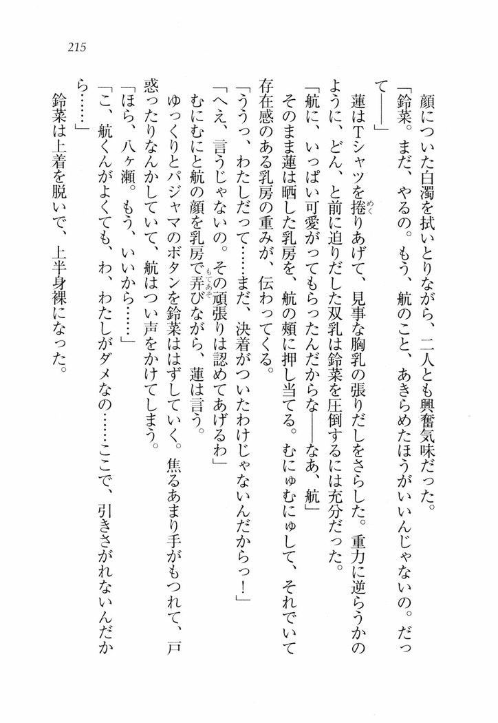 三姉妹とドキドキ家族計画
