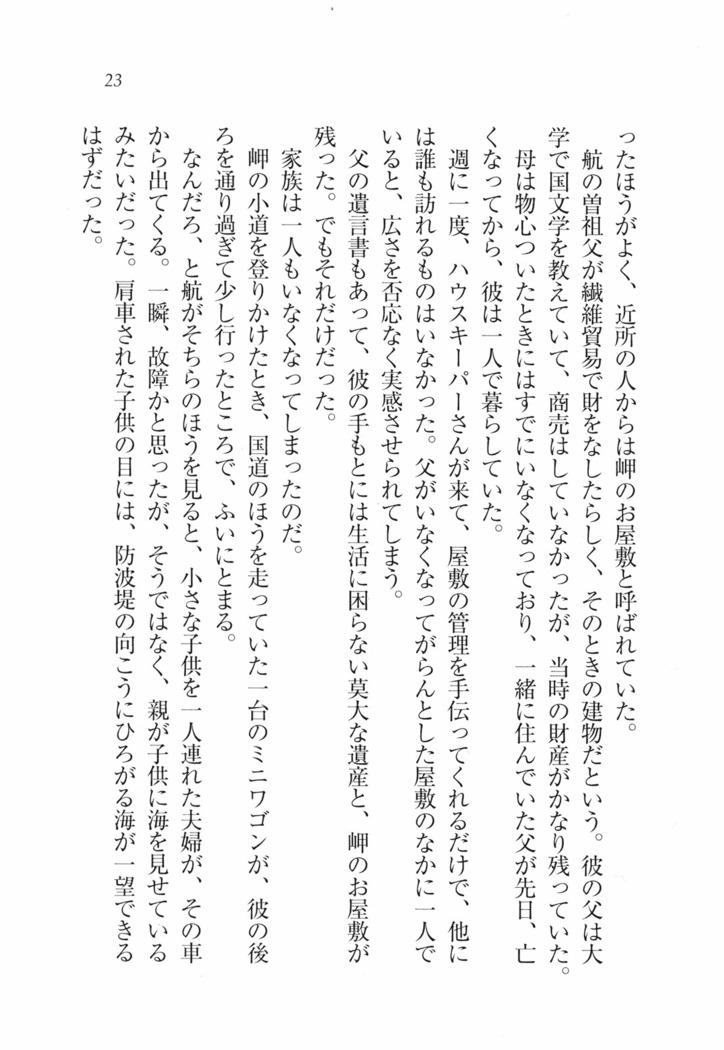 三姉妹とドキドキ家族計画
