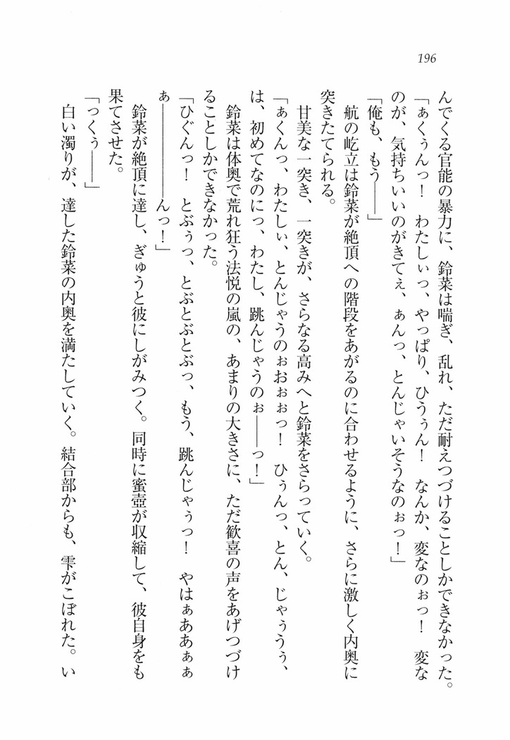 三姉妹とドキドキ家族計画