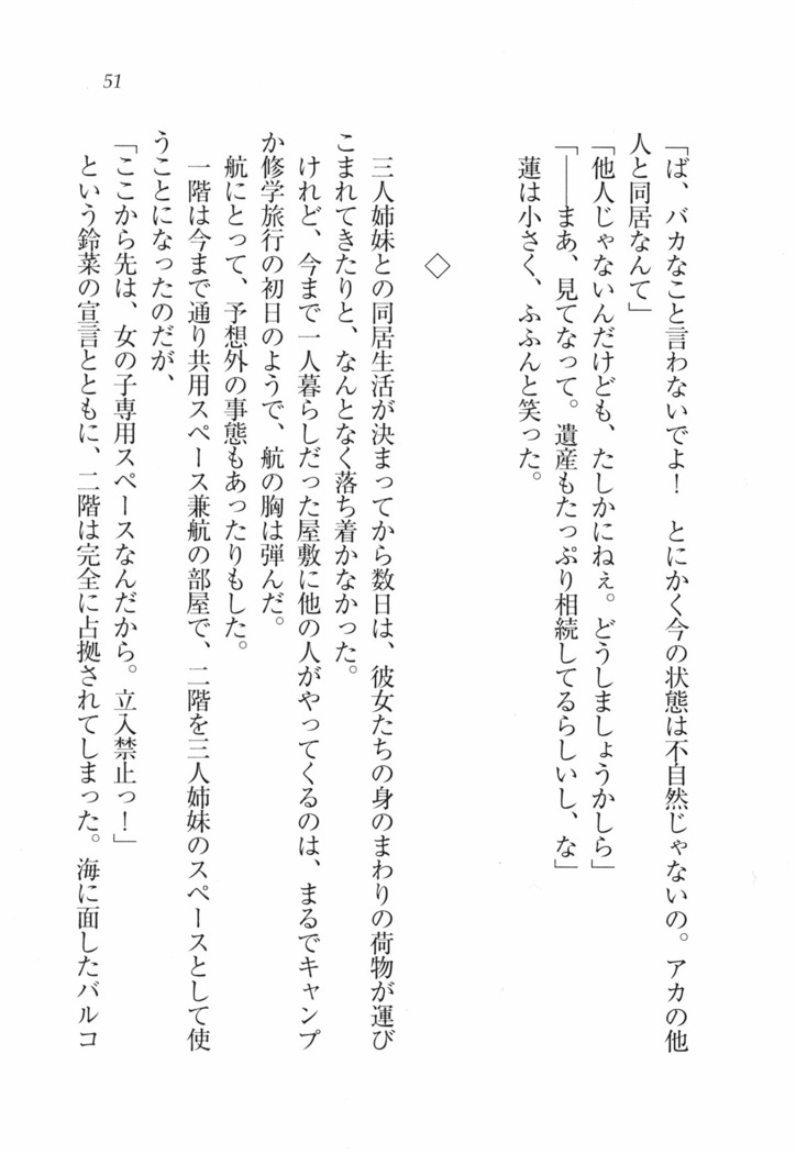 三姉妹とドキドキ家族計画