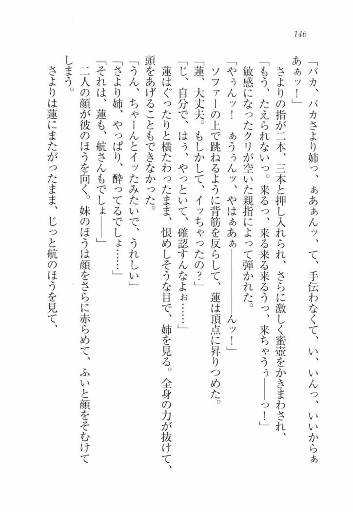 三姉妹とドキドキ家族計画