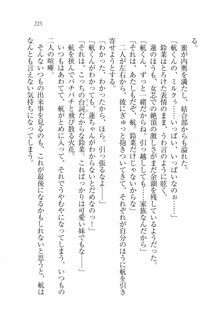 三姉妹とドキドキ家族計画