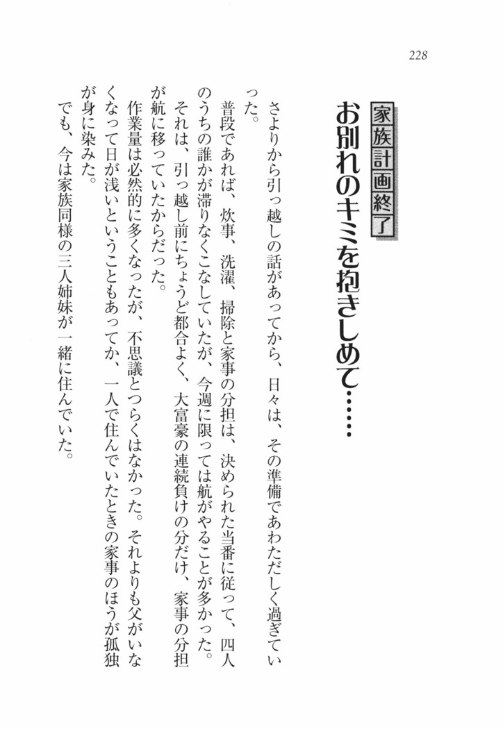 三姉妹とドキドキ家族計画