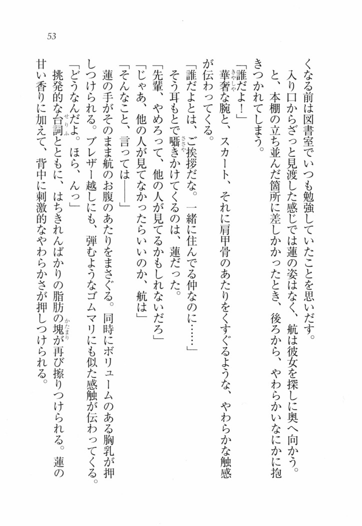 三姉妹とドキドキ家族計画