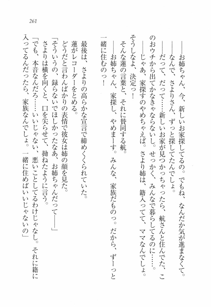 三姉妹とドキドキ家族計画