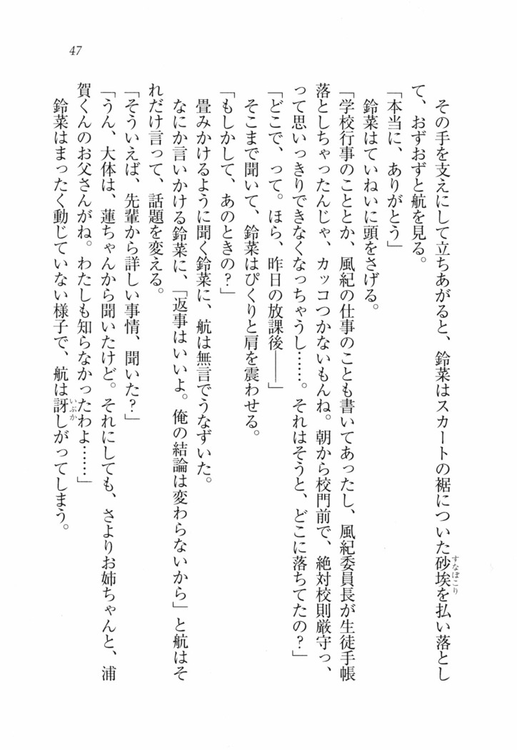 三姉妹とドキドキ家族計画