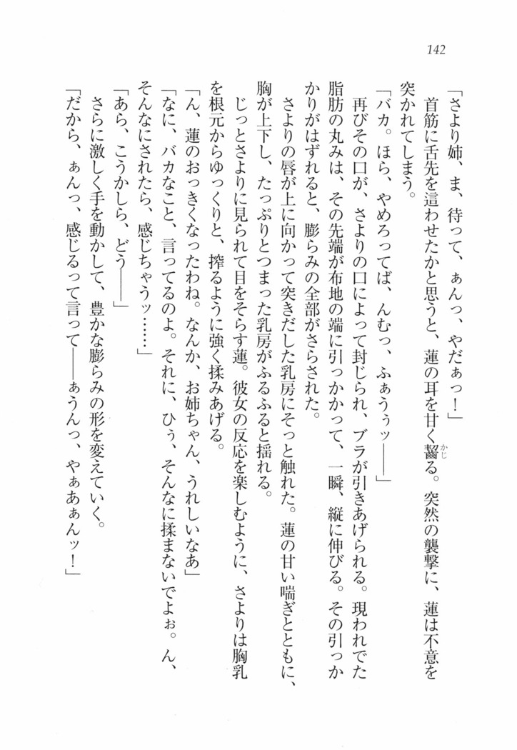 三姉妹とドキドキ家族計画