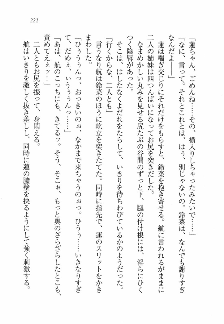 三姉妹とドキドキ家族計画