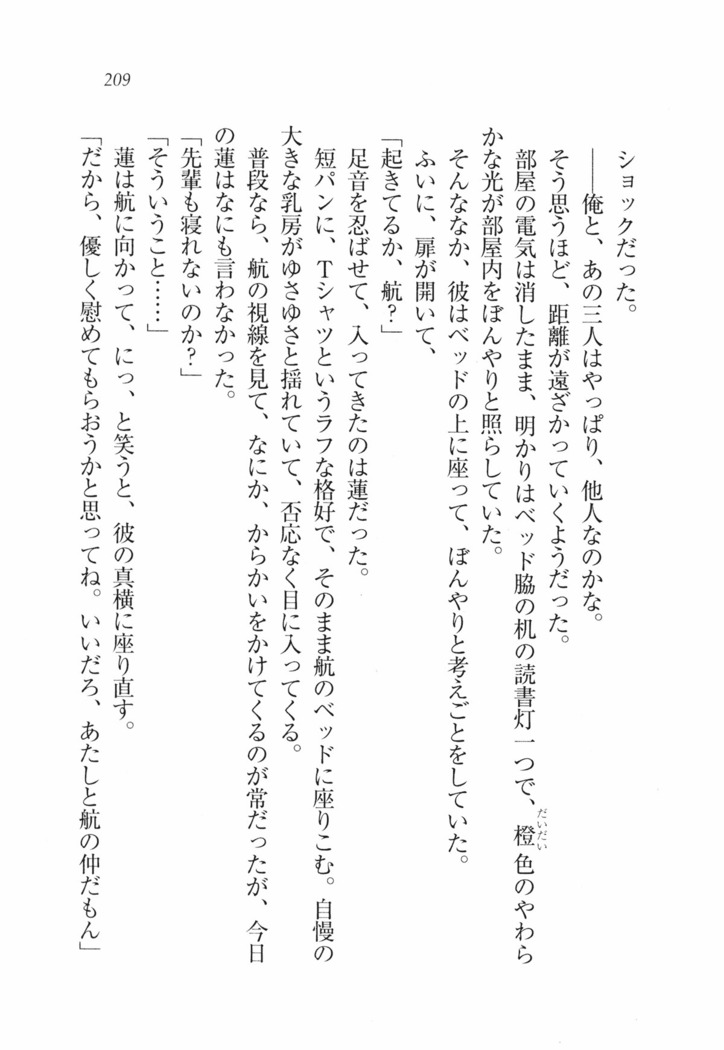 三姉妹とドキドキ家族計画