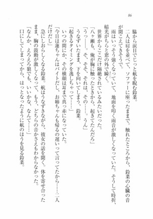 三姉妹とドキドキ家族計画 Page #93