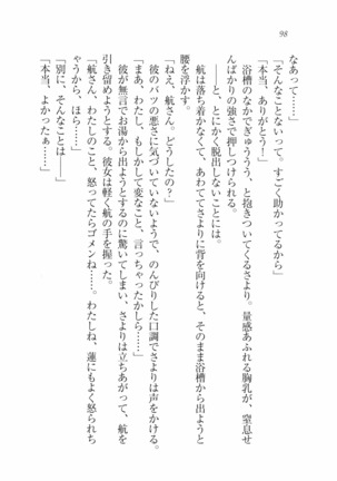 三姉妹とドキドキ家族計画 Page #105