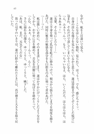 三姉妹とドキドキ家族計画 Page #72