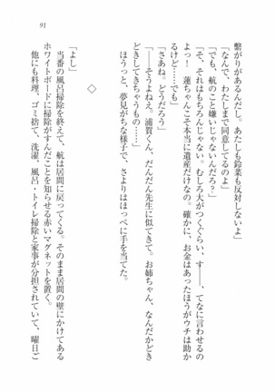三姉妹とドキドキ家族計画 Page #98