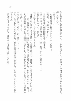 三姉妹とドキドキ家族計画 Page #64