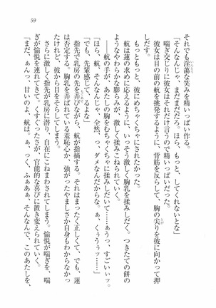 三姉妹とドキドキ家族計画 Page #66