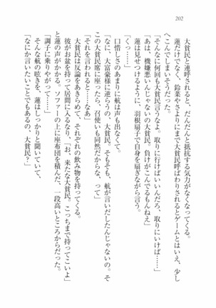 三姉妹とドキドキ家族計画 Page #209