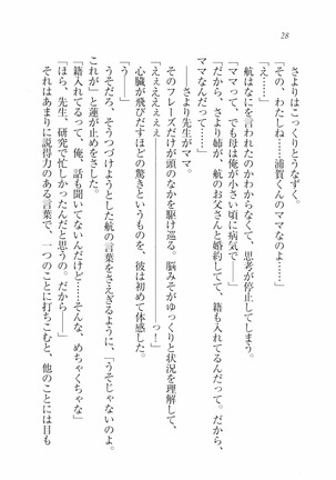 三姉妹とドキドキ家族計画 Page #35