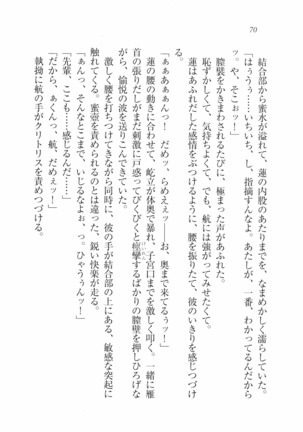 三姉妹とドキドキ家族計画 Page #77