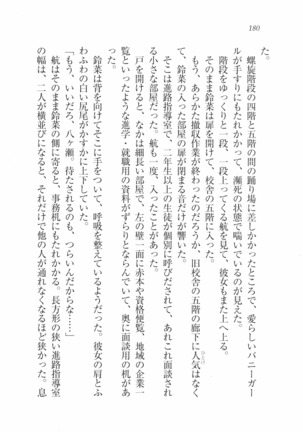 三姉妹とドキドキ家族計画 Page #187