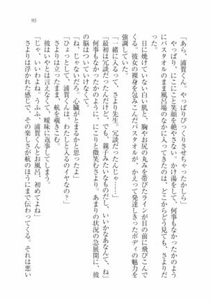 三姉妹とドキドキ家族計画 Page #102