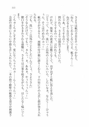 三姉妹とドキドキ家族計画 Page #120