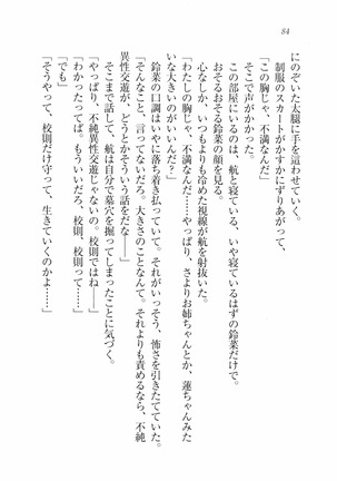 三姉妹とドキドキ家族計画 Page #91