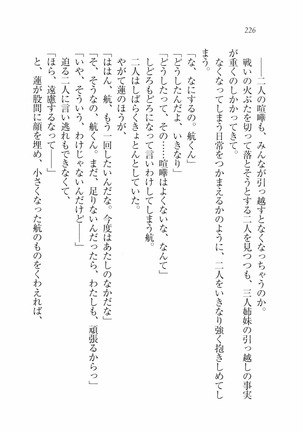 三姉妹とドキドキ家族計画 Page #233