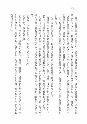 三姉妹とドキドキ家族計画 Page #181