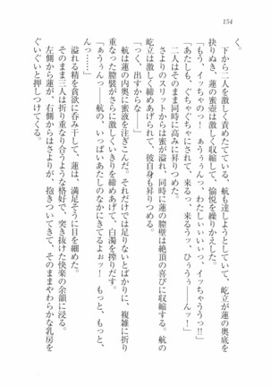 三姉妹とドキドキ家族計画 Page #161