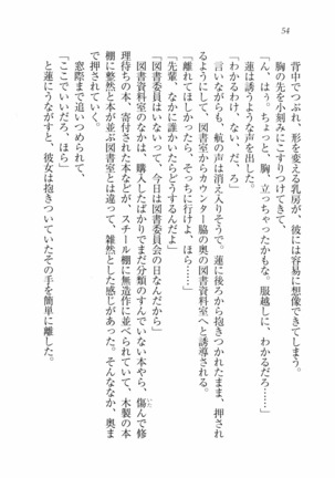 三姉妹とドキドキ家族計画 Page #61