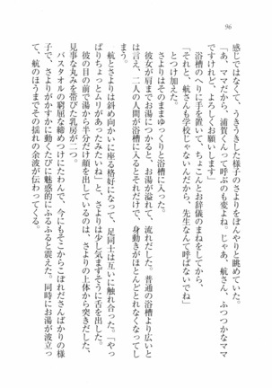 三姉妹とドキドキ家族計画 Page #103