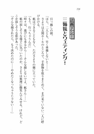 三姉妹とドキドキ家族計画 - Page 265