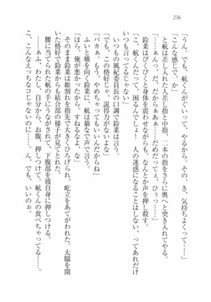 三姉妹とドキドキ家族計画 Page #243