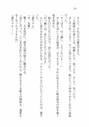 三姉妹とドキドキ家族計画 Page #263