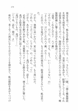 三姉妹とドキドキ家族計画 Page #186