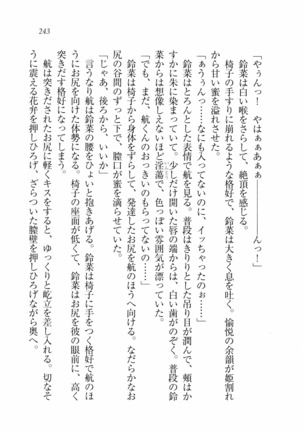三姉妹とドキドキ家族計画 Page #250