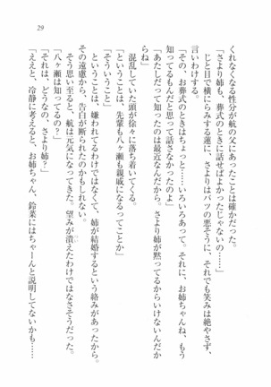 三姉妹とドキドキ家族計画 Page #36
