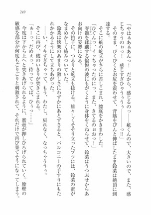 三姉妹とドキドキ家族計画 Page #256