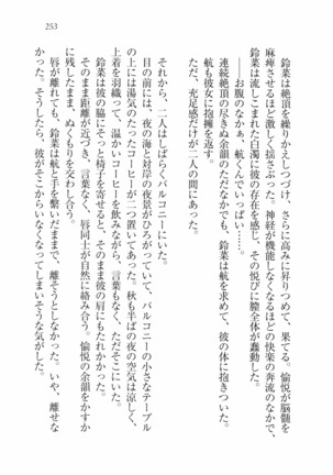 三姉妹とドキドキ家族計画 Page #260