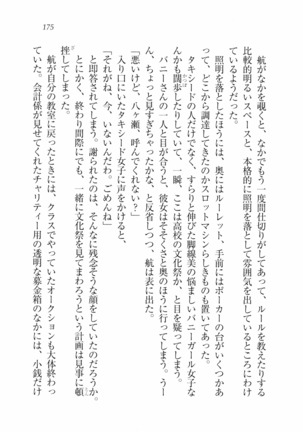 三姉妹とドキドキ家族計画 Page #182