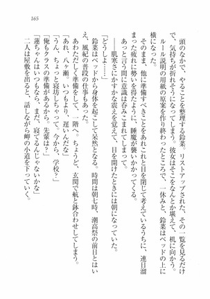 三姉妹とドキドキ家族計画 Page #172