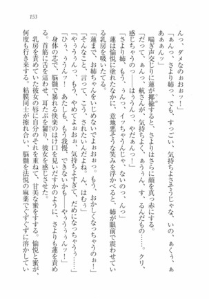 三姉妹とドキドキ家族計画 Page #160