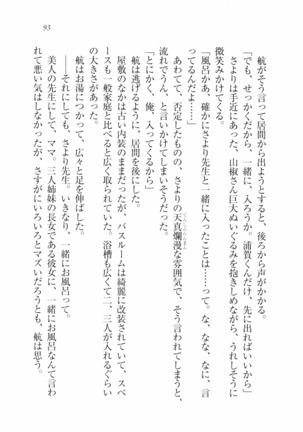 三姉妹とドキドキ家族計画 Page #100