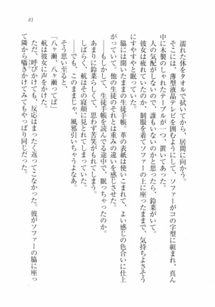三姉妹とドキドキ家族計画 Page #88