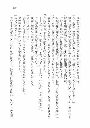 三姉妹とドキドキ家族計画 Page #194