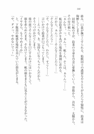 三姉妹とドキドキ家族計画 Page #195