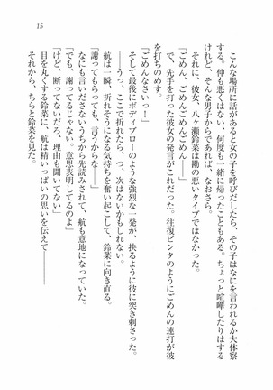 三姉妹とドキドキ家族計画 Page #22