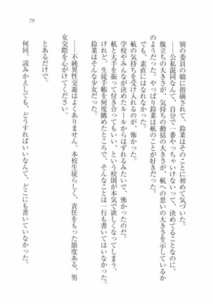 三姉妹とドキドキ家族計画 Page #86